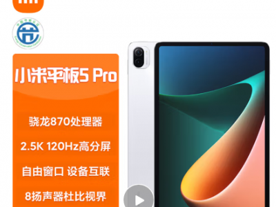 小米平板5 Pro 白色 6+128G/WIFI