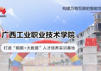广西工业职业技术学院