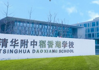 当代少年, 向阳生长: 好望 x 清华附中稻香湖平安校园