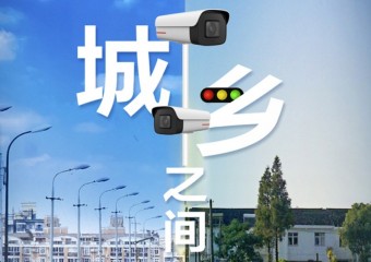 城乡之间, 好望在身边: 山东智慧交通建设项目