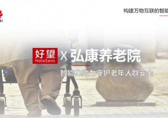 好望 x 弘康养老院