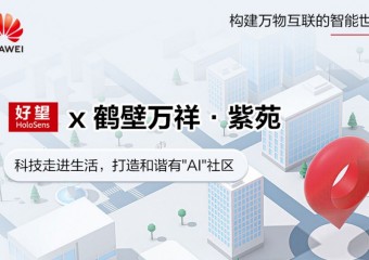 好望x鹤壁万祥·紫苑智慧化社区项目