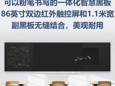 普教智慧云黑板，RG-IIB-N86系列