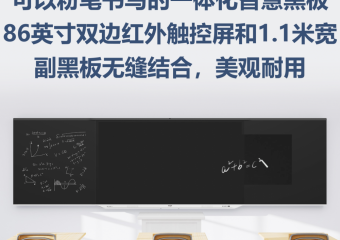 普教智慧云黑板，RG-IIB-N86系列