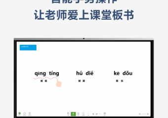 课堂小助 （RG-Classmate） 为中小学打造的教学效率工具