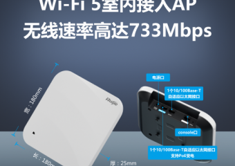 RG-AP700-A 室内放装型无线AP