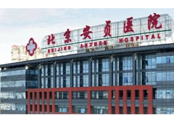 百强医院｜北京安贞医院用以太全光网“对症下药”