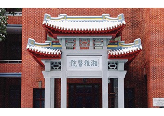 中南大学湘雅医院｜在教学科研楼，信号跟我“走”！
