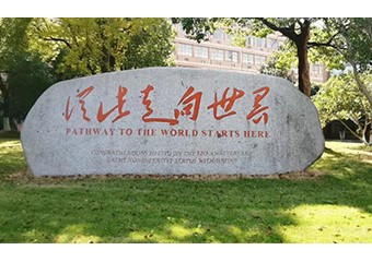 高校身份治理如何做？听听浙江理工大学怎么说