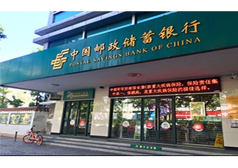 一体化运维为中国邮政储蓄银行信息化建设保驾护航