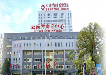云南省肿瘤医院|让信息多跑路，让病人少跑路