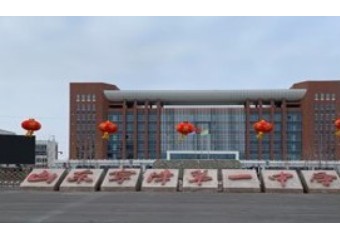 应用案例——德州宁津一中