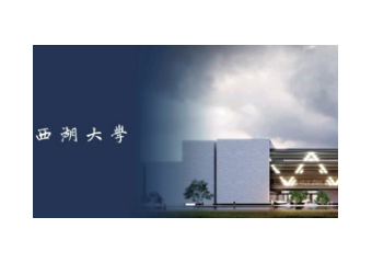 锐捷助力西湖大学智慧校园整体建设