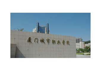 厦门城职携手锐捷，探索高标准职校智慧校园建设之道