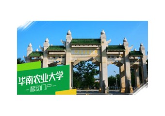 华南农大:全力推动应用创新，微服务提升师生体验