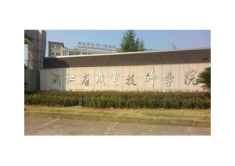 微哨轻流程助力浙江机电技师实现学校管理能力提升