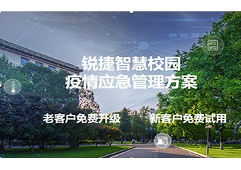 高校疫情防控，你必须拥有的智慧平台好助手