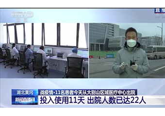 上《新闻联播》了！锐捷云办公助黄冈“小汤山”抗击疫情