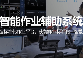 华为 智能作业辅助系统