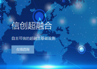 深信服 信创超融合