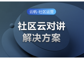 海康威视 社区云对讲场景方案