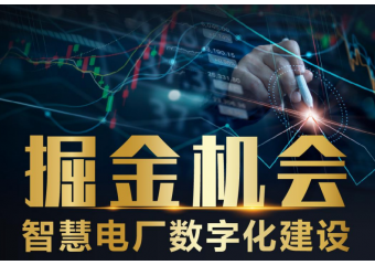 海康威视 智慧电厂方案