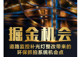 海康威视 道路监控补光解决方案