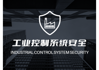 启明星辰 烟草工业系统安全