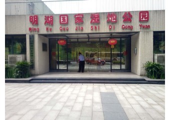 天马广播 TEANMA无线调频广播系统成功入驻明湖国家湿地公园案例