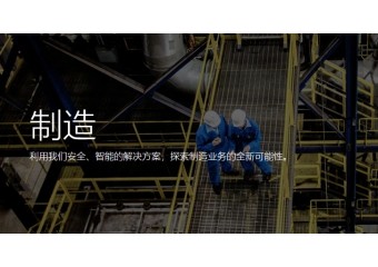 思科 制造业解决方案白皮书