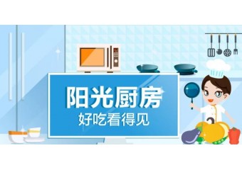 华为 阳光厨房解决方案
