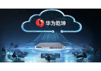 华为【数据通信百大案例】华为乾坤护航河北高速交警总队