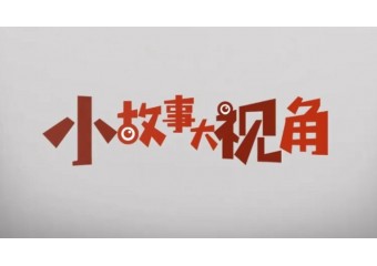 华为 小故事大视角-FTTM应用实践（双良全光工厂）