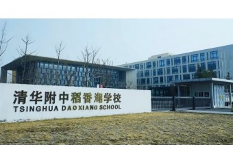 华为 清华附中稻香湖智慧学校案例