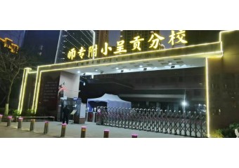 华为 好望 昆明师专附小呈贡分校案例