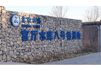 华为 好望 官厅水库8号桥湿地案例