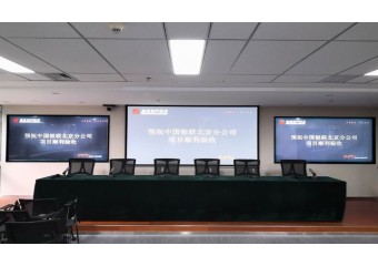迪吉瑞 中国银联北京分公司会议系统