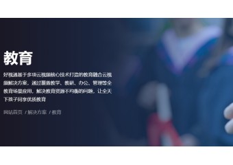 好视通 教育解决方案