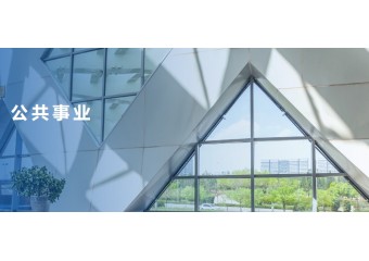 中软国际 公共交通事业解决方案