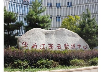 一舟 华为江西云数据中心