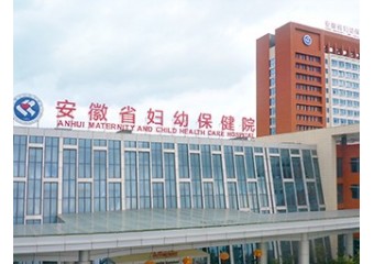 一舟 安徽妇幼保健院（西区）