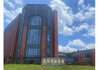 一舟 贵阳市档案馆数据中心
