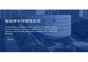 道尔 智慧停车场管理系统